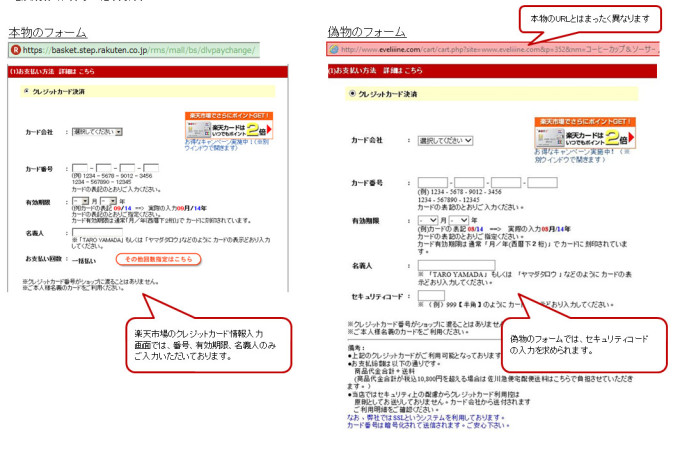 IMG_20150215_楽天市場偽サイト_1