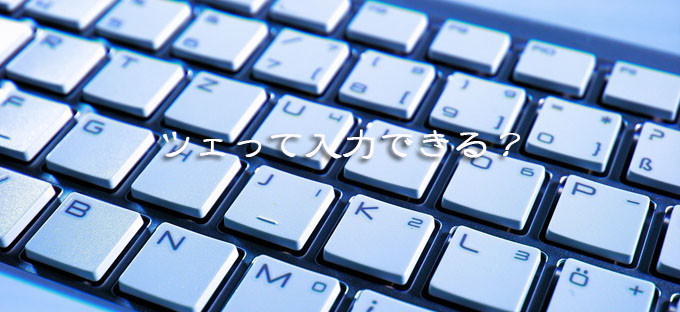 keyboard-70506_1280