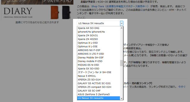 レザー調スマホケース対応機種一覧