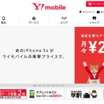 Y!mobile(ワイモバイル)店舗での解約方法、解約金、所要時間など。