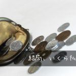 「楽天でんわ」を使った時の利用料金の確認方法。