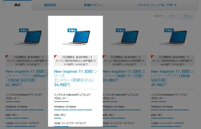 DELLのInspiron 11 3000