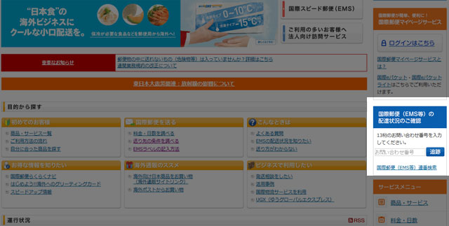 EMS便