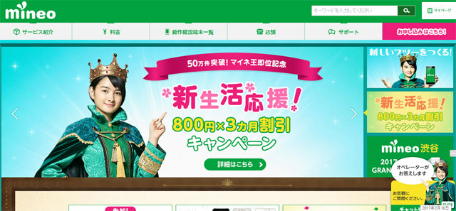 mineo_マイネオ