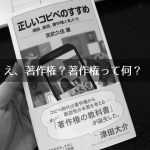『正しいコピペのすすめ』呼吸をするようにコピペする時代だからこそ。