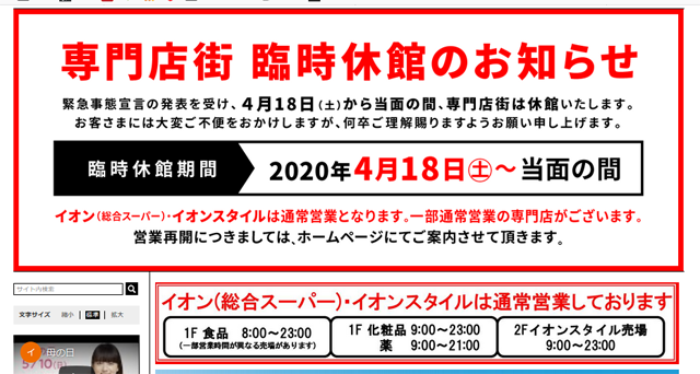 イオンモール橿原